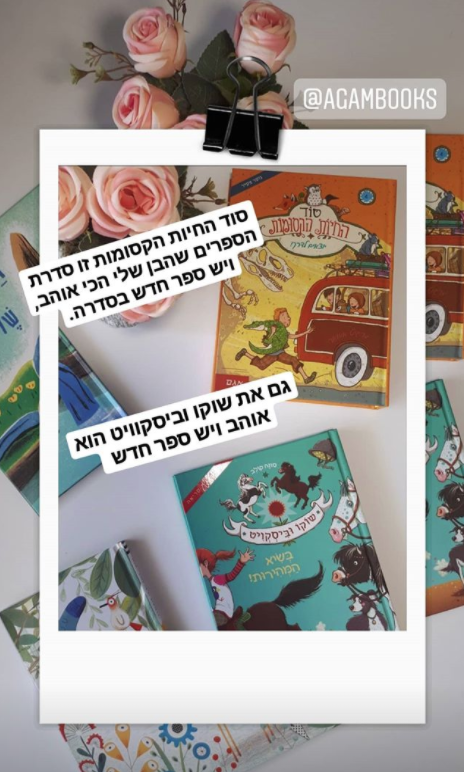 שוקו וביסקוויט וסוד החיות הקסומות, הוצאת אגם