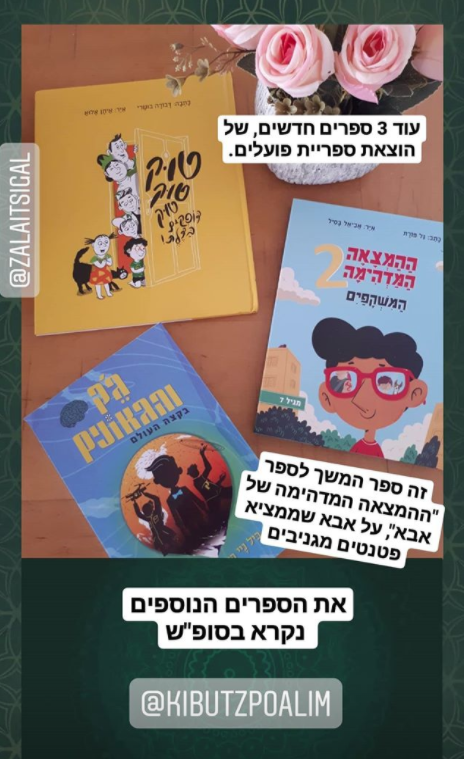 ספרי ילדים חדשים וטובים שיוצאים בימים אלה לחנויות, ובתחתית הכתבה מחכה לכן גם קוד קופון עם הנחה. 